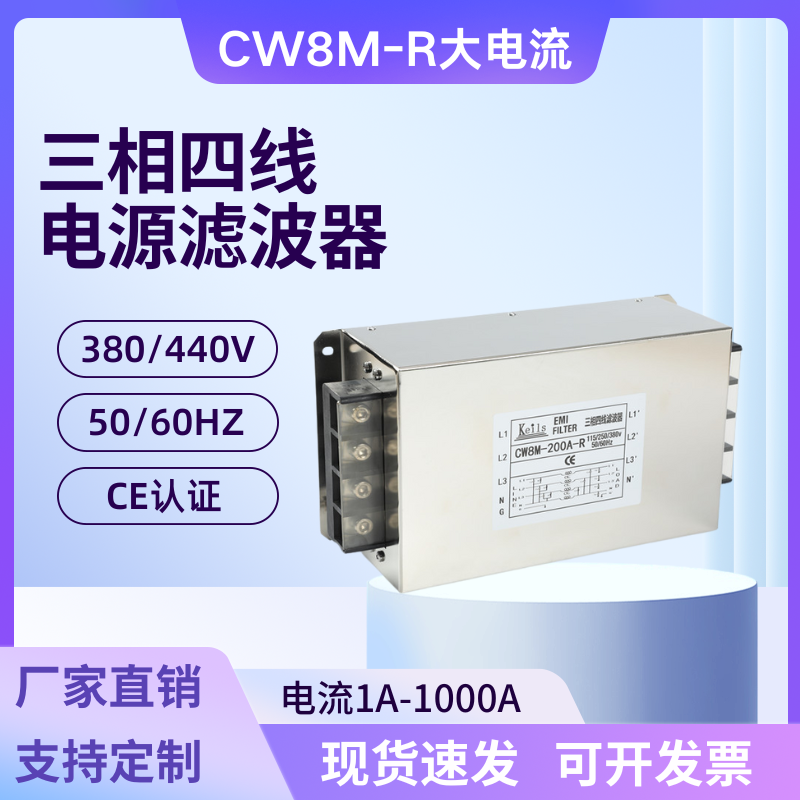 keils抗干扰380V三相四线滤波器