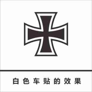 汽车装饰贴纸德军21装甲师铁十字车贴 车身贴/侧门贴/机盖贴拉花