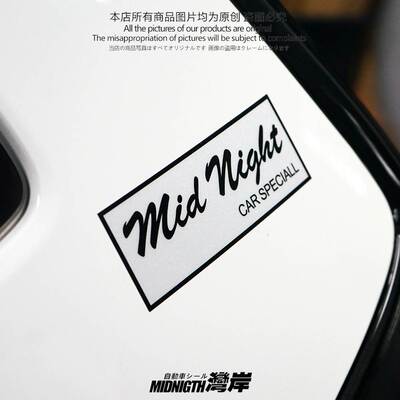 湾岸车贴mid night湾岸线首都高环线竞速JDM汽车个性改装反光贴纸