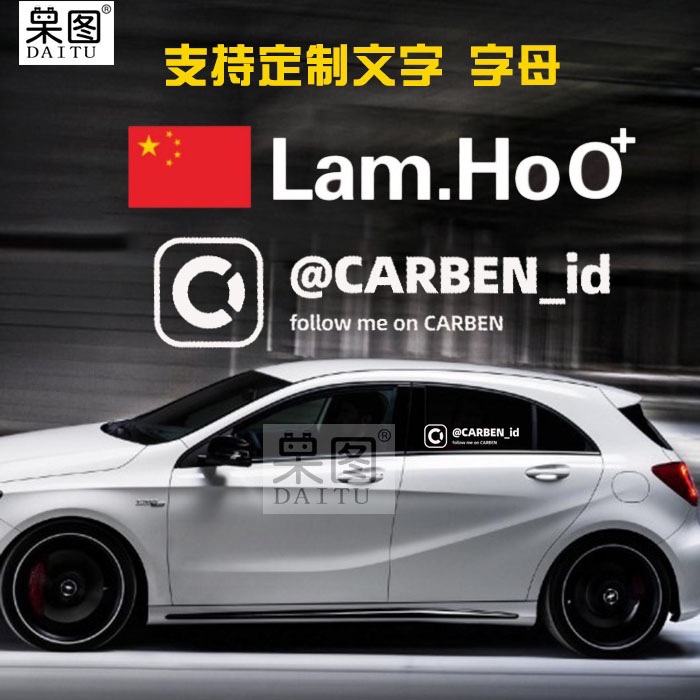 赛车手国籍姓名和血型贴纸订制 CARBEN ID用户名定制汽车反光贴纸