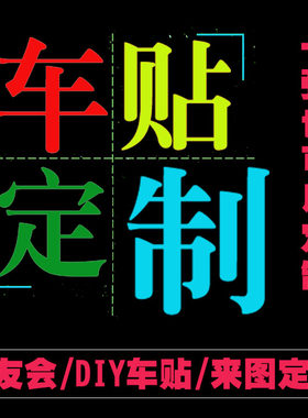 呆图贴纸胶贴个性优惠