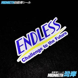 湾岸纸车贴适用于ENDLESS刹车贴纸牌改品装汽车装饰反光贴划遮痕