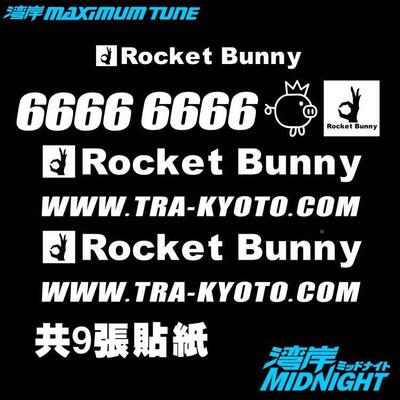 湾岸车火o箭兔RcketBu改nny贴全车装贴纸贴纸适用于丰田GT86斯巴