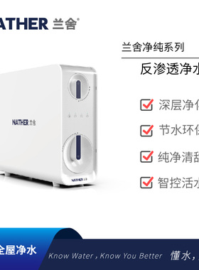 兰舍反渗透净水器NWR400-G2 RO膜过滤自来水家用净水机厨房直饮水