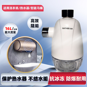 兰舍电热水器阻垢器过滤器智能马桶除垢家用洗衣机花洒前置过滤器