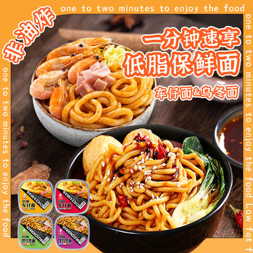 金宝师乌冬车仔面拌面盒装