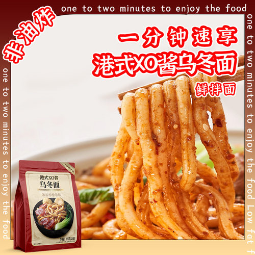 金宝师港式XO酱乌冬拌面速食