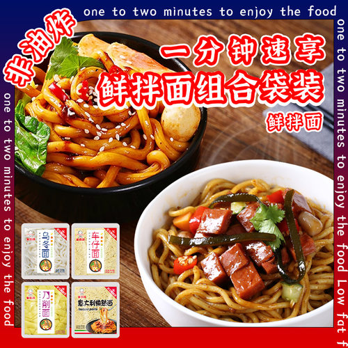 金宝师乌冬车仔面刀削面意面混装