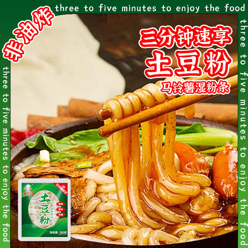 金宝师正宗土豆粉180g袋装火锅麻辣烫凉拌砂锅酸辣粉速食粉条商用,粮油调味/速食/干货/烘焙,方便粉丝/粉条,淘宝优惠券,粉丝福利购,淘宝优惠卷