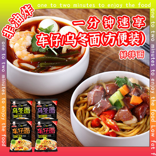 金宝师乌冬面车仔面速食面