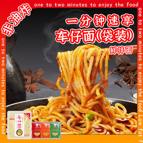 金宝师车仔面速食袋装