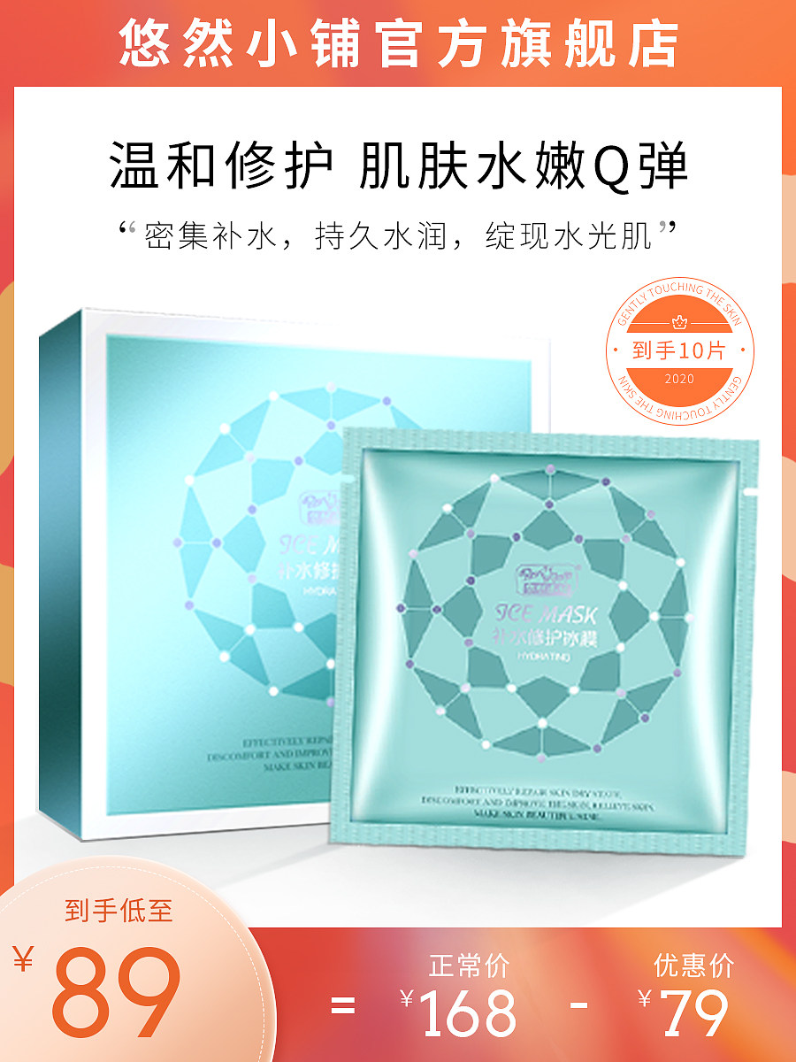 ROVSHOP/悠然小铺修护冰膜补水保湿收缩毛孔天丝面膜女晒后舒缓