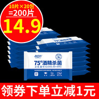 75度酒精湿巾杀菌学生湿纸巾便携式擦手随身装小包10片20包