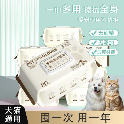 宠物湿纸巾猫咪狗狗专用清洁湿巾