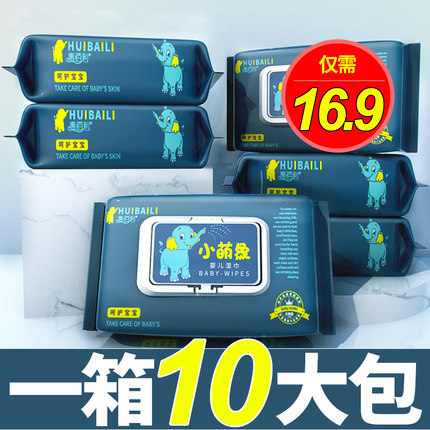 婴儿湿巾成箱手口专用擦屁屁湿巾湿纸巾大人10大包装家庭用实惠装