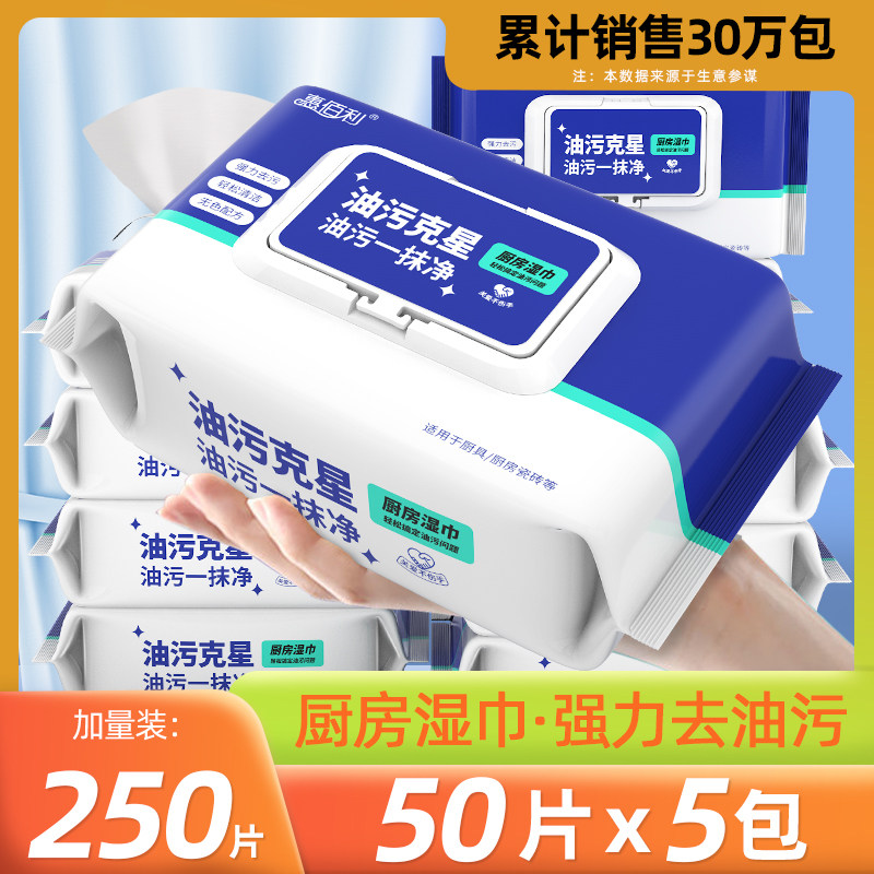 厨房湿巾强力去油污家用加大加厚清洁剂专用湿纸巾油烟机专用5包,洗护清洁剂/卫生巾/纸/香薰,常规湿巾,淘宝优惠券,粉丝福利购,淘宝优惠卷