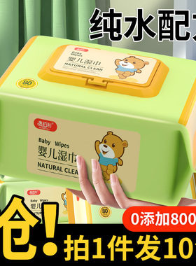 惠佰利湿巾纸加厚婴儿新生宝宝幼儿童手口屁专用家庭实惠大包装