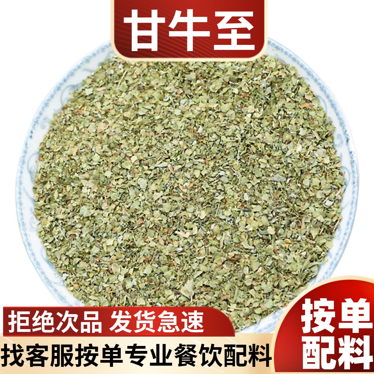 甘牛至牛排意面西餐调料披萨草
