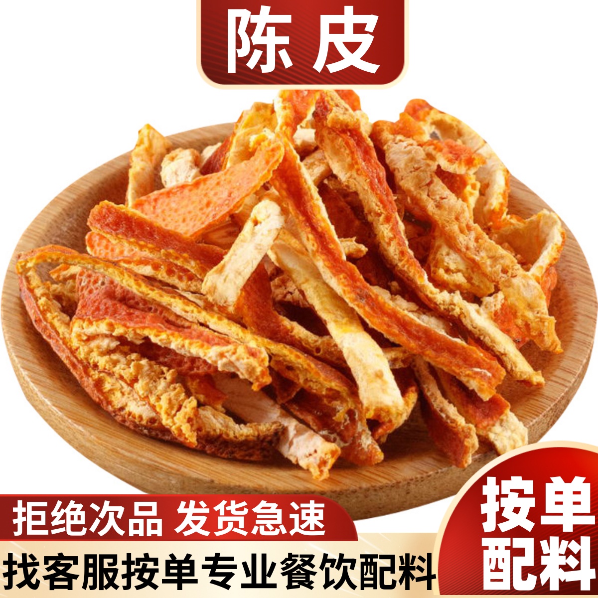 老陈皮500g正宗新会橙调料