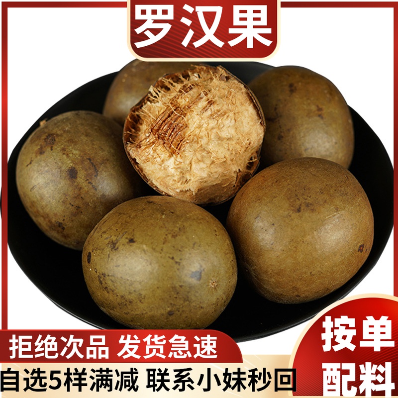 罗汉果500g特级新鲜散装大料