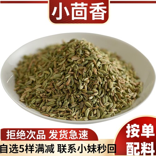 精品小茴香小荤回香料调味料大全