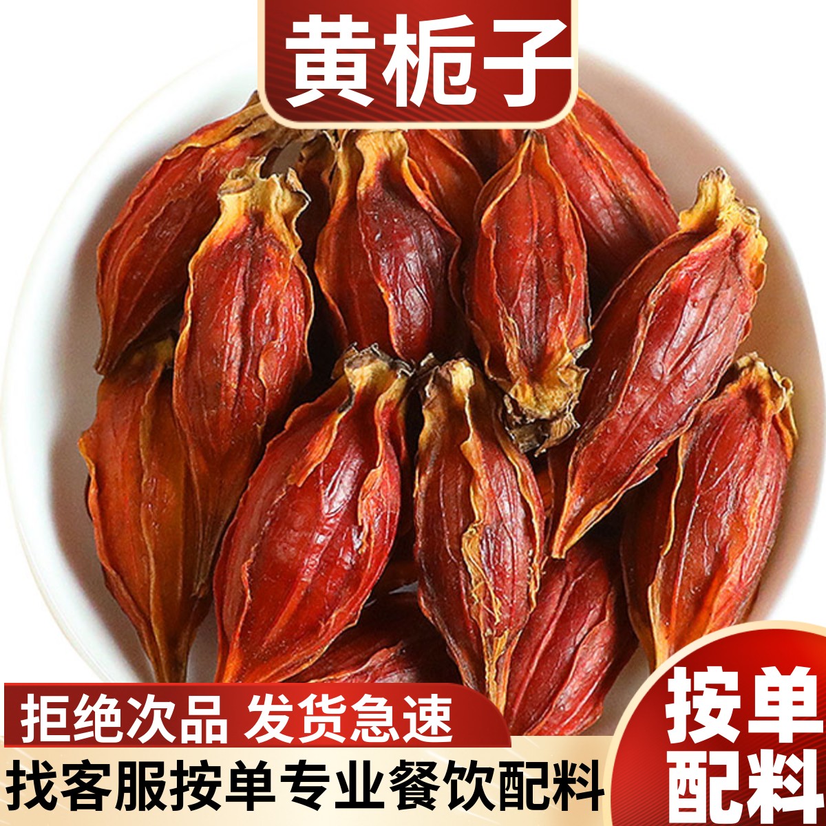 黄栀子果500克食用红枝子粉大全