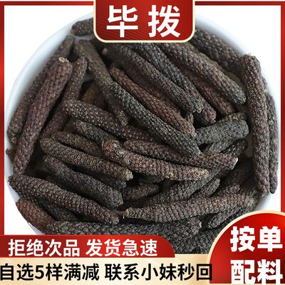 荜菝500g碧波炖肉卤水香料毕波