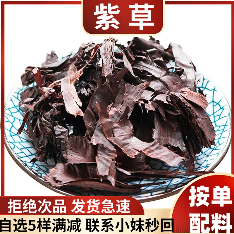新疆紫草500g上色红油香料调料