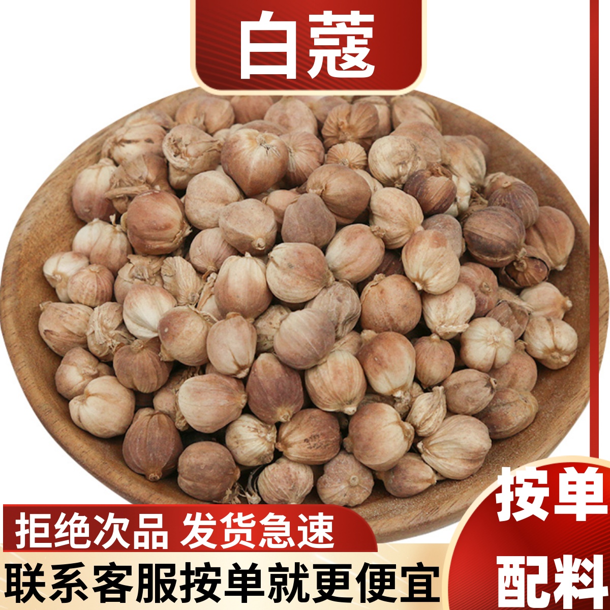 白蔻波扣纯干货特级香料大全批发