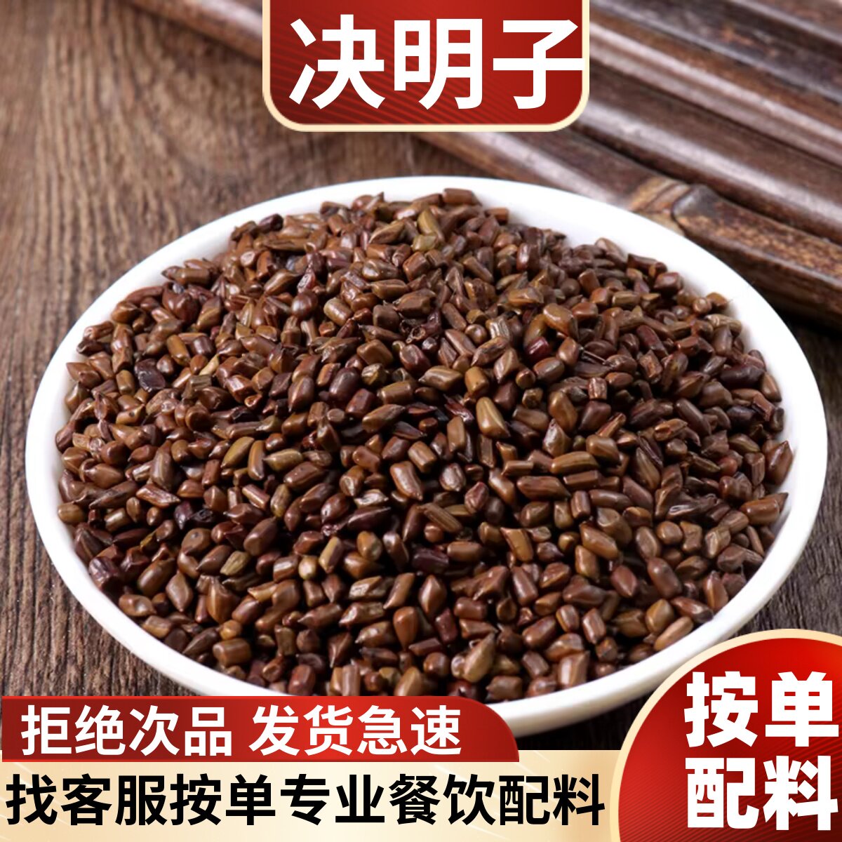 决明子散装干货泡水做枕
