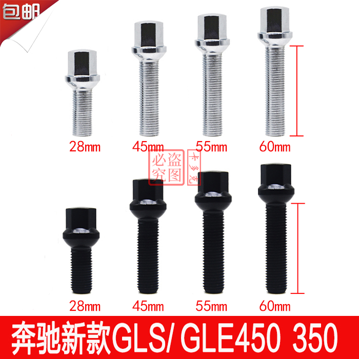 新款奔驰GLS450轮胎螺丝GLE450 350改装轮毂加长小孔轮胎螺丝螺杆