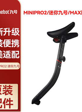 正品Ninebot九号平衡车MAX/MINIpro2/迷你九号腿控杆腿控操纵杆