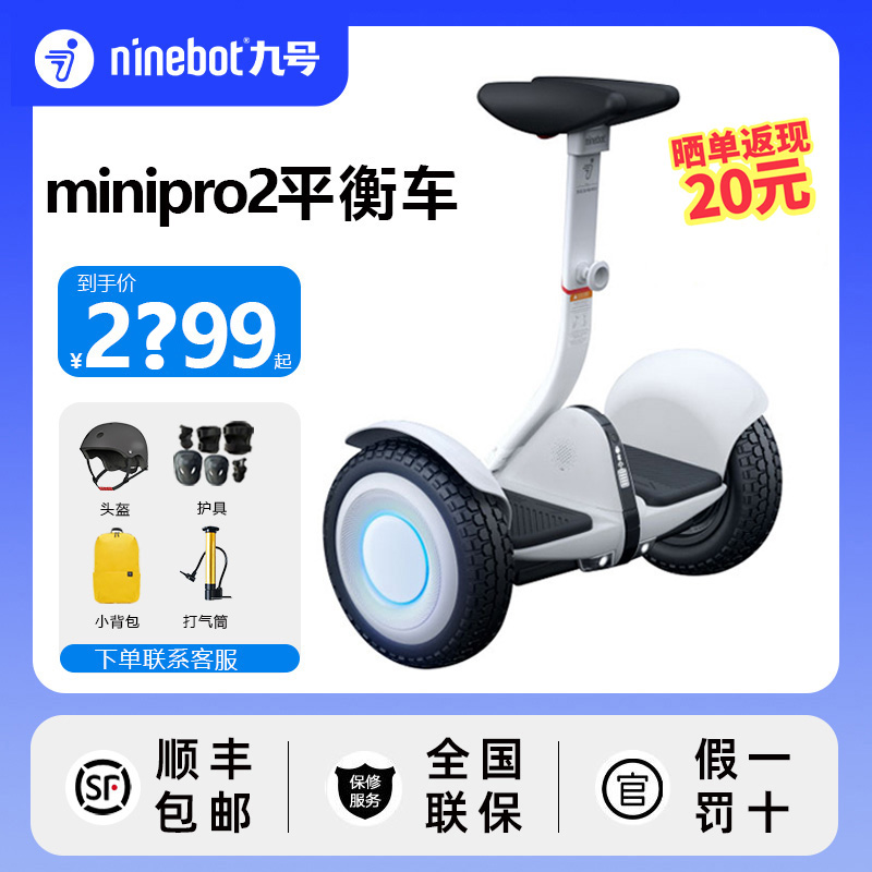 Ninebot九号电动平衡车minipro2成人智能腿控遥控手控两轮代步车