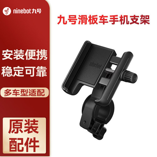 Ninebot九号滑板车骑行支架