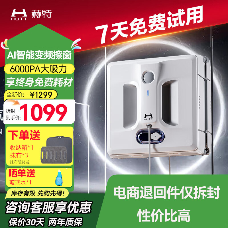 赫特全自动擦窗机器人W10智能变频家用遥控高空高层擦玻璃神器