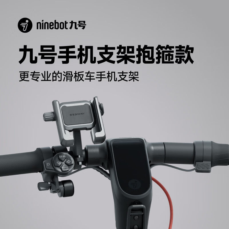 Ninebot九号滑板车手机支架