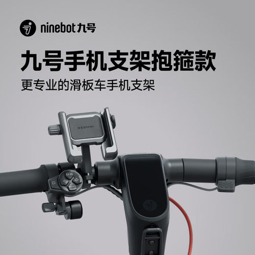Ninebot九号滑板车手机支架