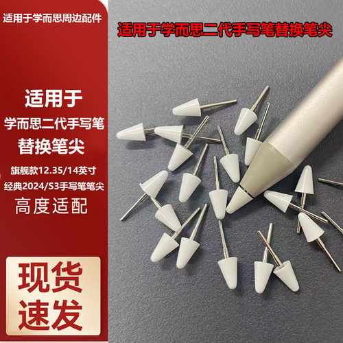 第二代手写笔笔尖笔芯