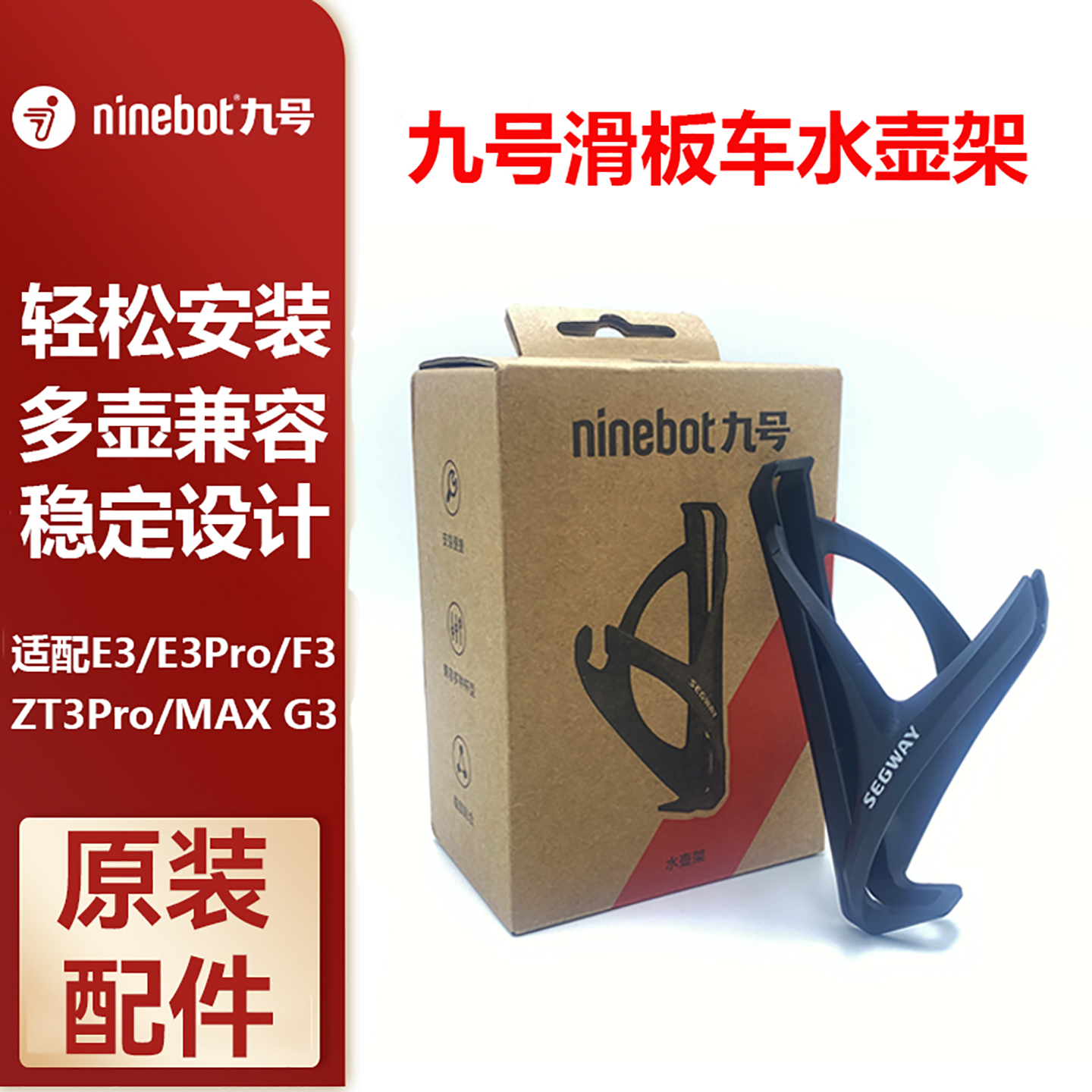 Ninebot九号滑板车水壶架