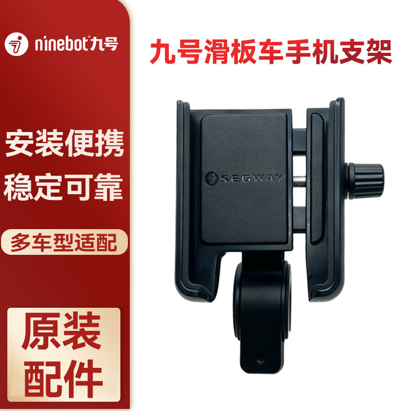 Ninebot九号滑板车骑行支架