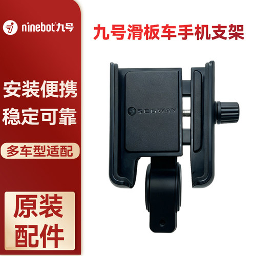 Ninebot九号滑板车骑行支架