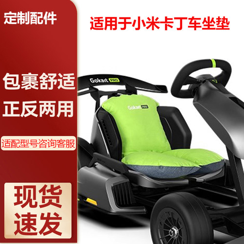 适用于小米卡丁车舒适性坐垫