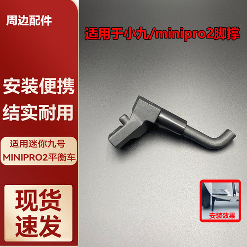 适用于九号平衡车停车支架
