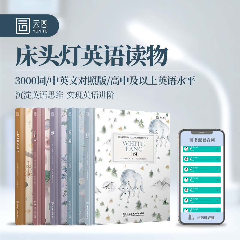 床头灯系列英语读物本3000词