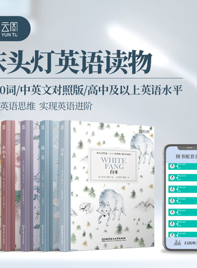 【正版含音频】床头灯系列英语读物本3000词 中英文对照双语分级阅读训练书籍 了不起的盖茨比傲慢与偏见呼啸山庄小妇人飘云图遴荐