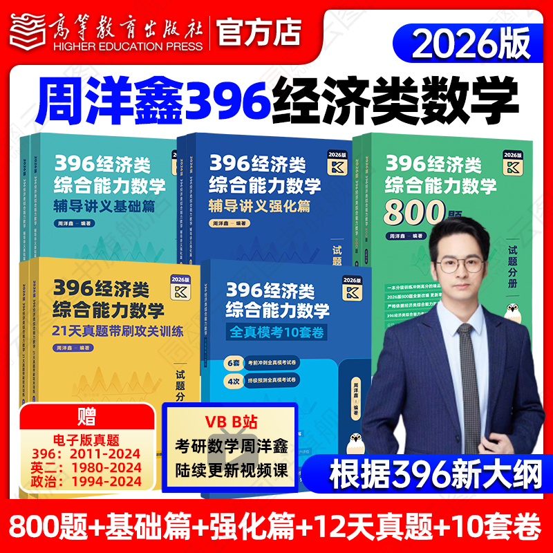 【官方店】2026周洋鑫396经济类