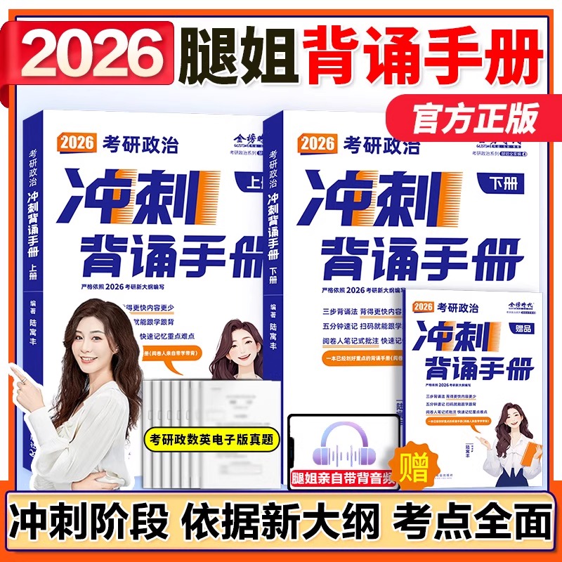 当天发货!2026腿姐背诵手册