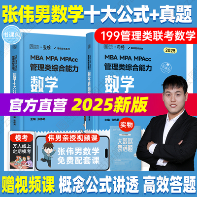 2025张伟男数学十大公式+真题库
