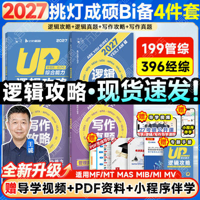 2027挑灯成硕王诚写作攻略