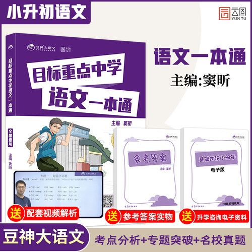 重点院校真题演练